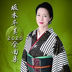 グラスの氷がとけるまで (duet with 五木ひろし)