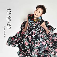 みんな花になれ