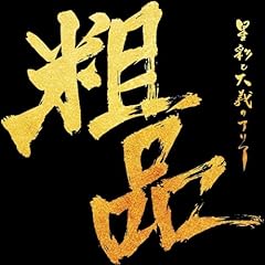 風炎のデージー
