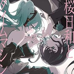 桜日和とタイムマシン with 初音ミク