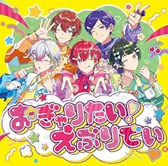 おぎゃりたい！えぶりでい