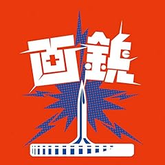 全裸万象