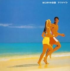 門限やぶり