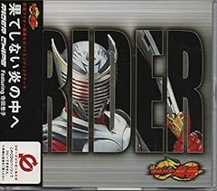 果てしない炎の中へ