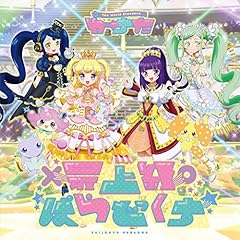 GOGO! プリパライフ