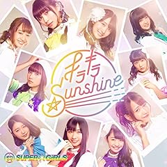 キラキラ☆Sunshine