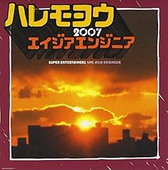 ハレモヨウ 2007