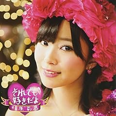 恋愛総選挙 ～指原莉乃 solo ver.～