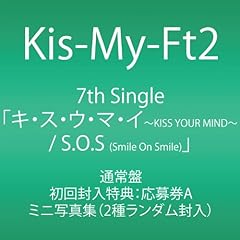 キ・ス・ウ・マ・イ ～KISS YOUR MIND～