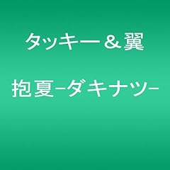 青春の先の希望