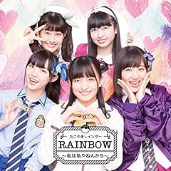 RAINBOW～私は私やねんから～