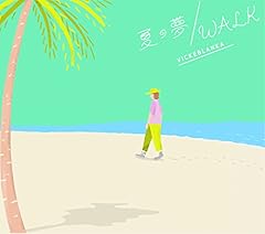 夏の夢