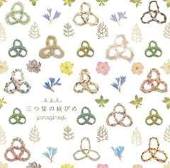 三つ葉の結びめ