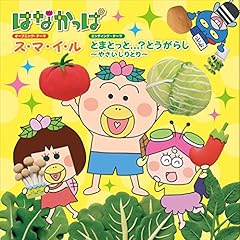 とまとっと...?とうがらし～やさいしりとり～
