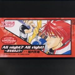 All night? All right! ～夜を始めよう～