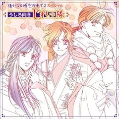 そしてお前に出逢えただけで… featuring イサト(高橋直純)