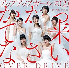 OVER DRIVE