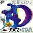 め組のひと/RATS＆STAR