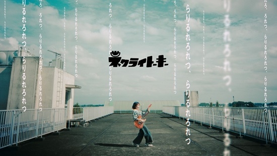 新曲「ら行が言えない、言葉が足りない」MVを公開!