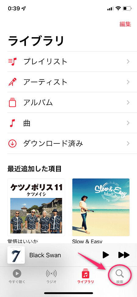 「ミュージック」アプリを起動して画面下部の「検索」をタップ