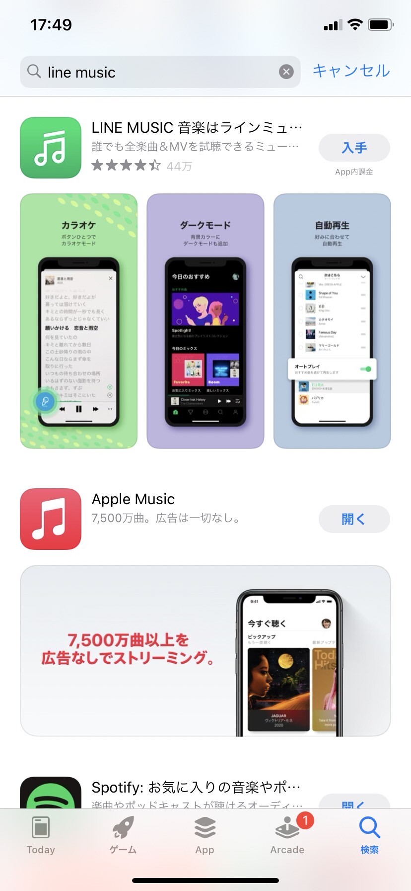 LINE MUSICのアプリをダウンロード