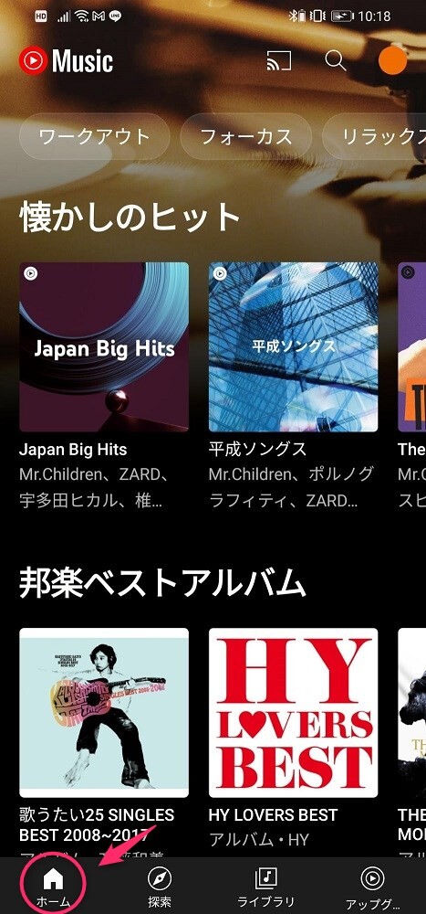 YouTube Musicアプリのホーム画面