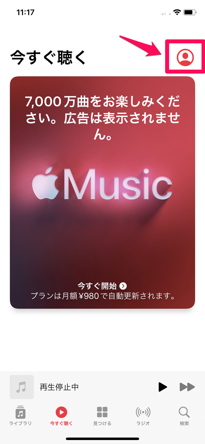 Apple Music アプリを開き、右上の「アカウント」マークをタップ